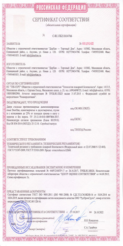 Сертификат соответствия ГОСТ Р 53303-2009 EIS